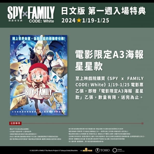 免費送安妮亞限量海報!《間諜家家酒》劇場版上映,快搶2大影城限量周邊(中獎通知) 免費送安妮亞限量海報!《間諜家家酒》劇場版上映,快搶2大影城限量周邊(中獎通知)