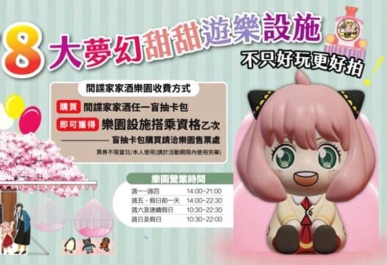 免費玩「安妮亞快閃樂園」!打卡安妮亞巨型氣偶、8遊樂設施,再收30款新周邊 免費玩「安妮亞快閃樂園」!打卡安妮亞巨型氣偶、8遊樂設施,再收30款新周邊
