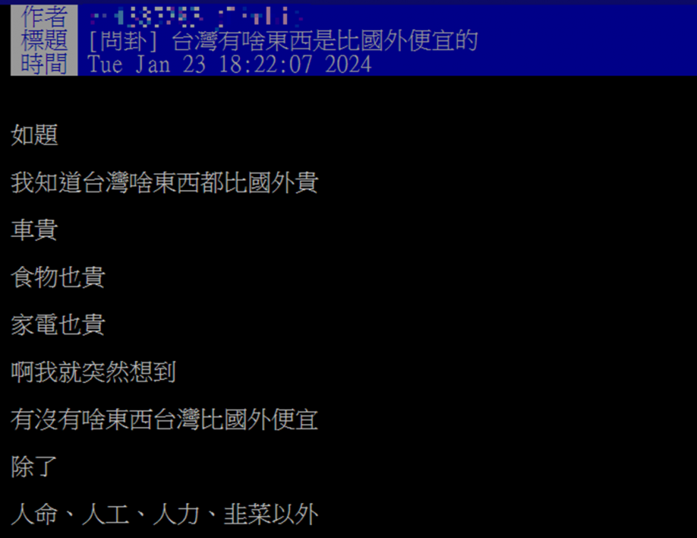 物價不斷飆漲!台灣啥東西比國外便宜?網友秒推「它」:搭飛機來回都划算 物價不斷飆漲!台灣啥東西比國外便宜?網友秒推「它」:搭飛機來回都划算