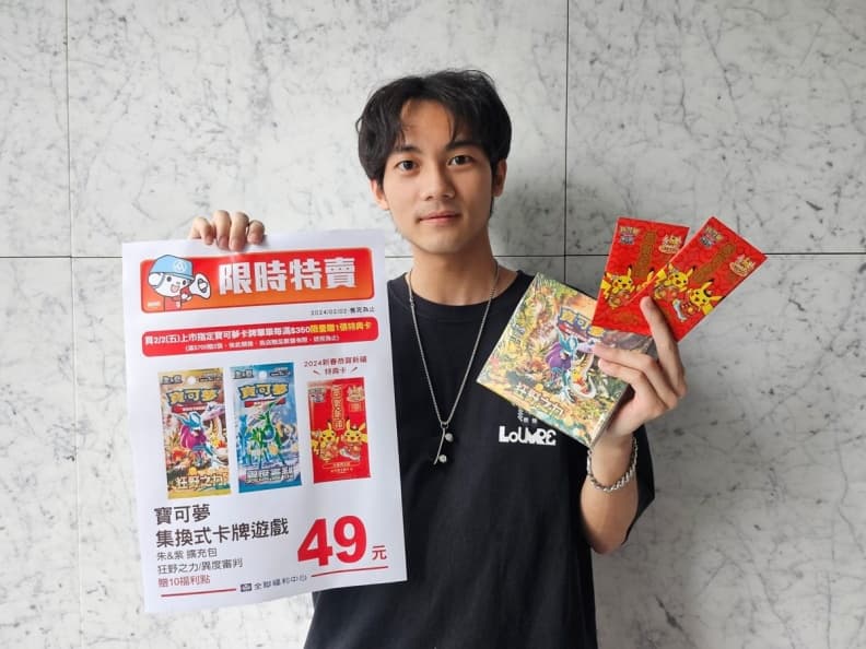 送寶可夢特典卡!全聯限量開賣「寶可夢最新卡牌」,再搶頂級噴火龍收藏箱 送寶可夢特典卡!全聯限量開賣「寶可夢最新卡牌」,再搶頂級噴火龍收藏箱