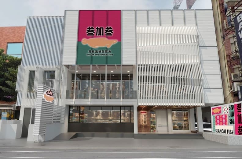 身分證中2碼爽吃!全台首創「鴛鴦酸菜魚」插旗西門,價位、菜單一次看 身分證中2碼爽吃!全台首創「鴛鴦酸菜魚」插旗西門,價位、菜單一次看