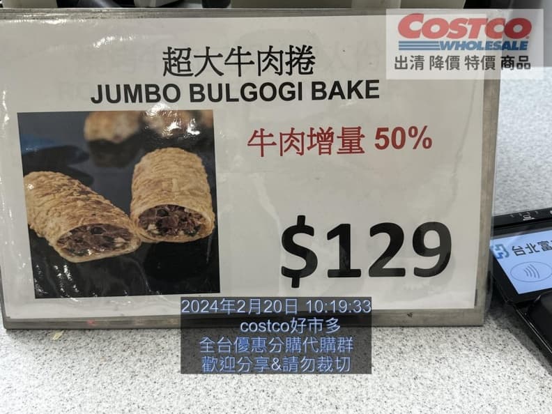 好市多「超大牛肉捲」肉增量50%!「這門市」限定販售,網友:起司超多 好市多「超大牛肉捲」肉增量50%!「這門市」限定販售,網友:起司超多