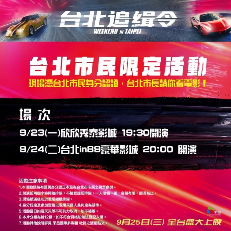 台北市長請你免費看電影!「符合1條件」免報名排隊入場,場次、地點一次看 台北市長請你免費看電影!「符合1條件」免報名排隊入場,場次、地點一次看