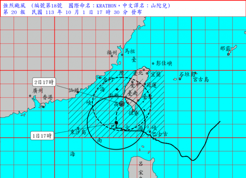 10/2颱風假總整理!22縣市宣布停班停課,山陀兒最新路徑、影響時間曝 10/2颱風假總整理!22縣市宣布停班停課,山陀兒最新路徑、影響時間曝