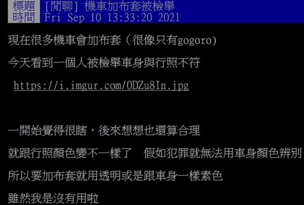一堆人不知道!機車「裝1物」遭檢舉最重罰1800元,還得去監理站驗車 一堆人不知道!機車「裝1物」遭檢舉最重罰1800元,還得去監理站驗車
