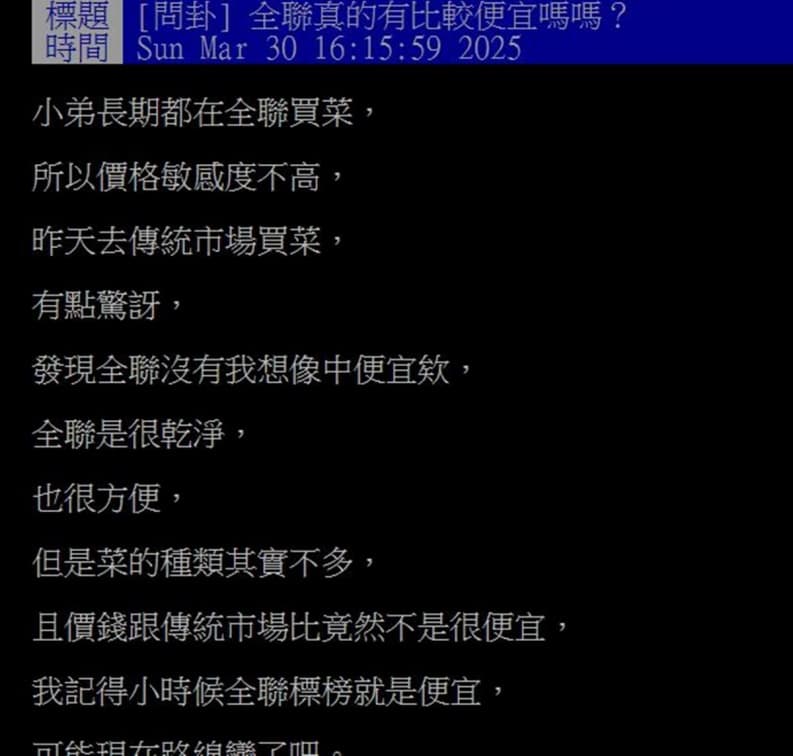價錢比菜市場還貴,為何全聯屹立不搖?消費者曝「1優勢」難以取代 價錢比菜市場還貴,為何全聯屹立不搖?消費者曝「1優勢」難以取代