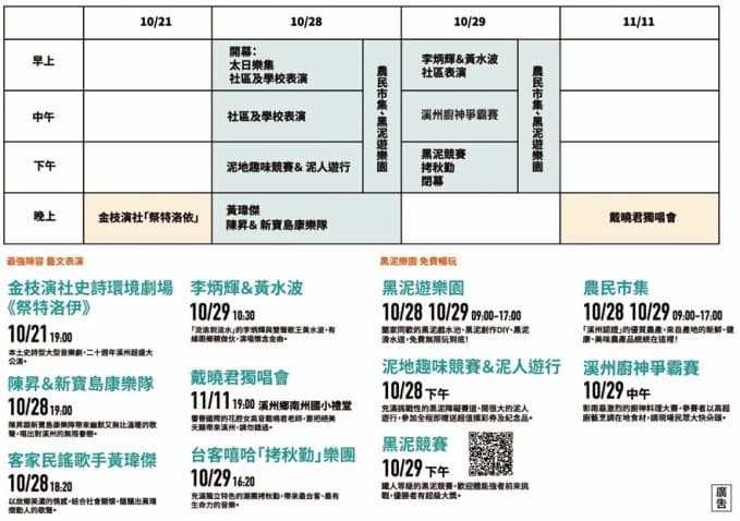 溪州黑泥季 到彰化玩泥巴夠髒才好玩 2017黑泥季活動宣傳DM2.jpg