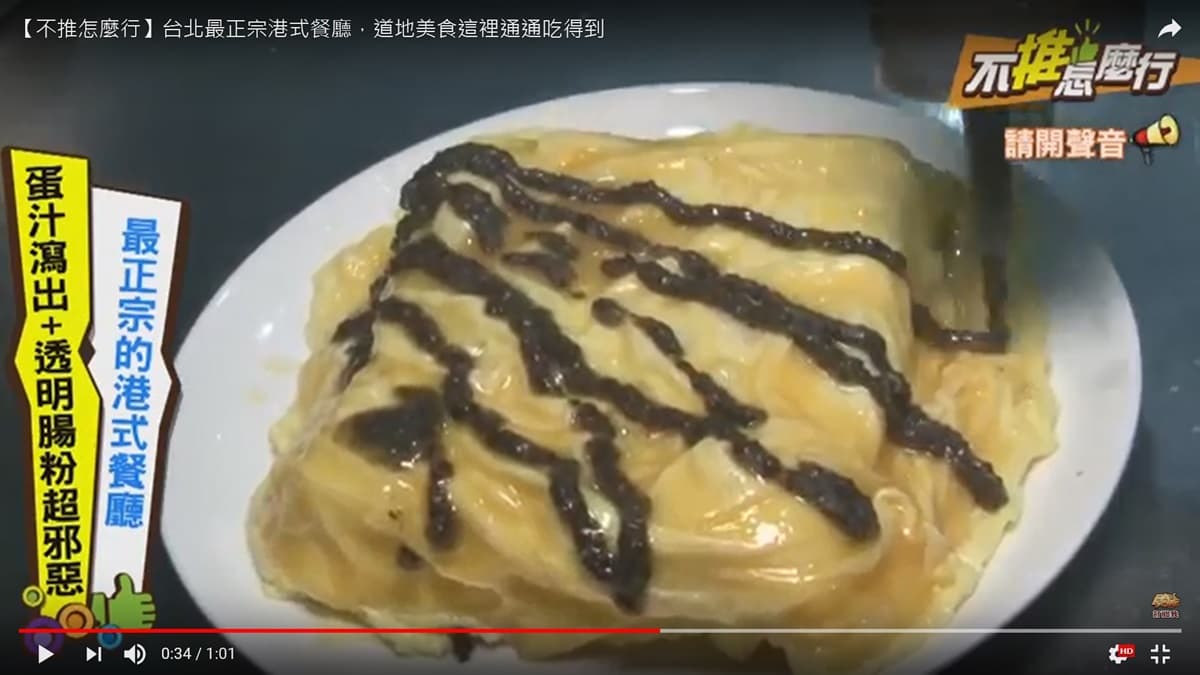 《不推怎麼行》蛋汁流瀉、松露滿佈 這間港式餐廳美食超邪惡 《不推怎麼行》蛋汁流瀉、松露滿佈 這間港式餐廳美食超邪惡
