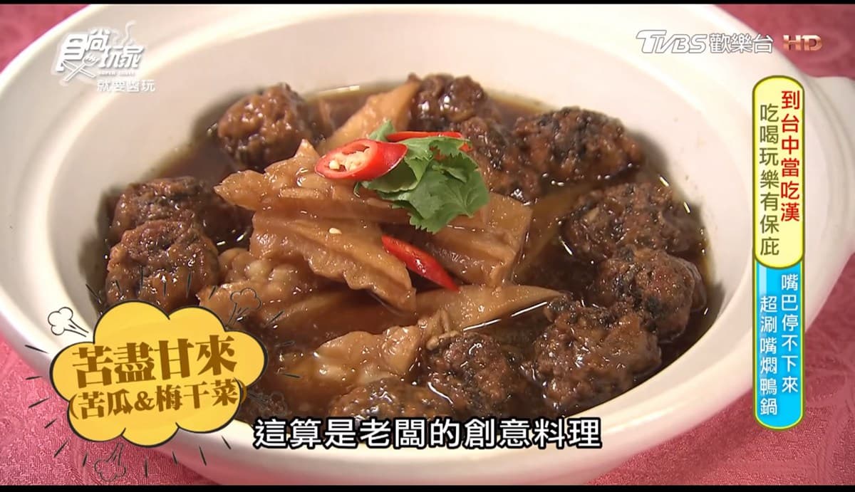 先別喝湯!在這吃燜鴨要「兩段式」 先別喝湯!在這吃燜鴨要「兩段式」