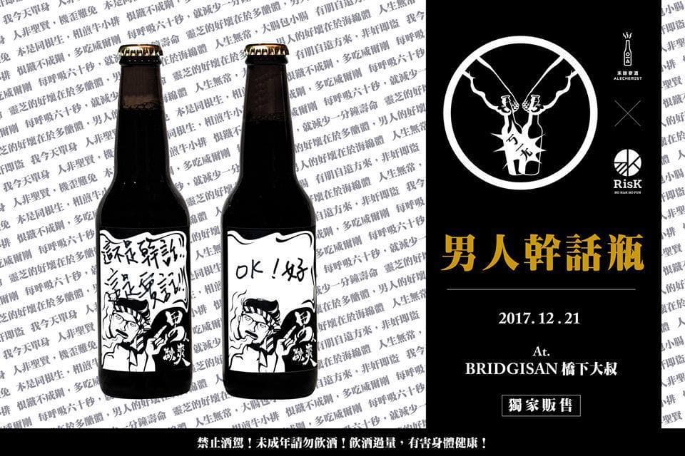 7款耶誕精釀啤酒,充滿台灣味! 25299256_1131980413571462_3710189218079429329_n.jpg