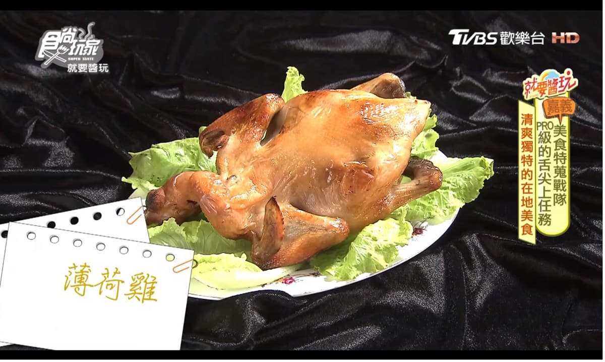 【食尚玩家帶你吃喝】大集合!全台24家烤雞一次推薦給你! 【食尚玩家帶你吃喝】大集合!全台24家烤雞一次推薦給你!