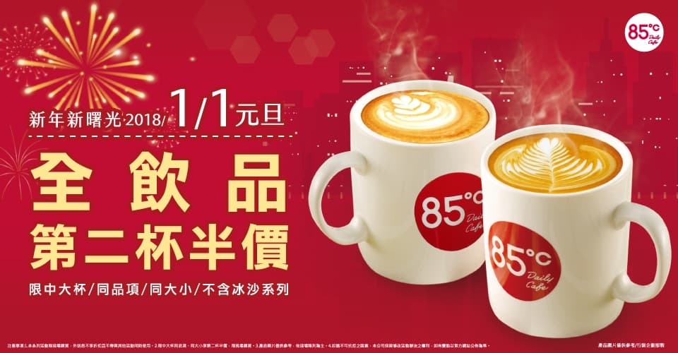 咖啡優惠懶人包!8大品牌陪你衝跨年 元旦新年新曙光-960X500.jpg
