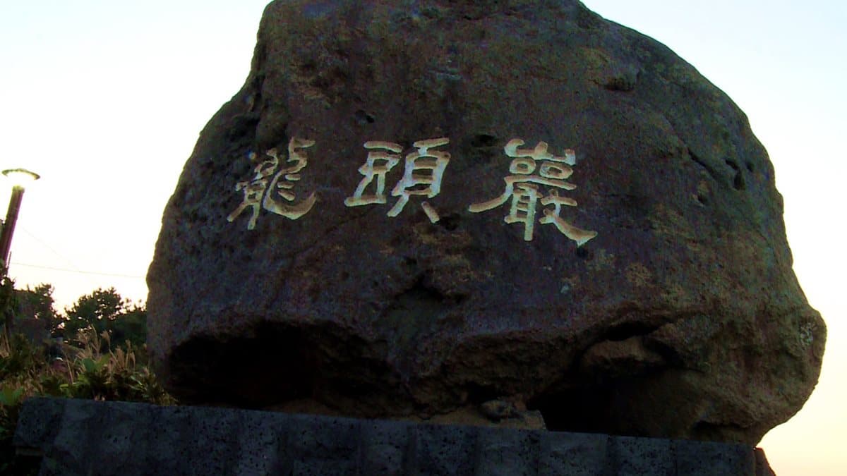 入侵海女的地盤!藏在巨岩後的海鮮盛會 入侵海女的地盤!藏在巨岩後的海鮮盛會