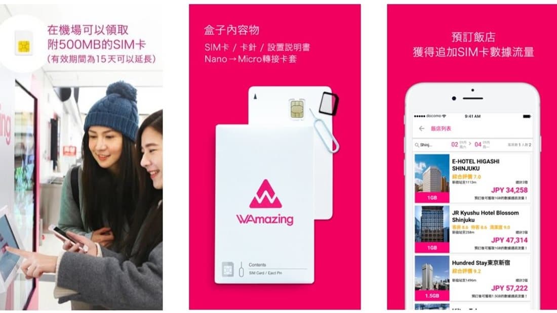 哈日控快入手!下載這款APP日本上網免費 哈日控快入手!下載這款APP日本上網免費