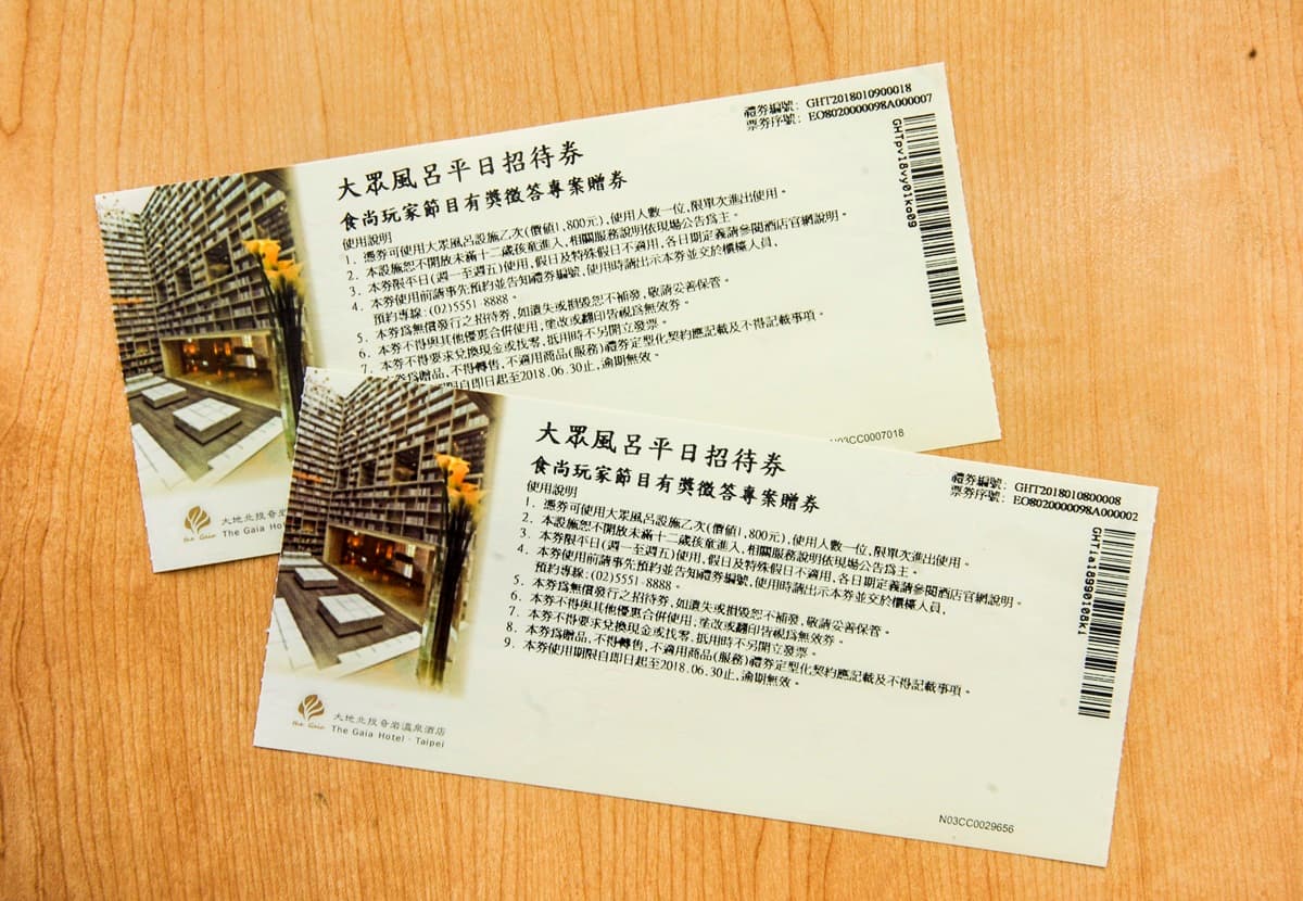 【食尚金好康】送溫泉飯店免費泡湯券,得獎名單公布 【食尚金好康】送溫泉飯店免費泡湯券,得獎名單公布