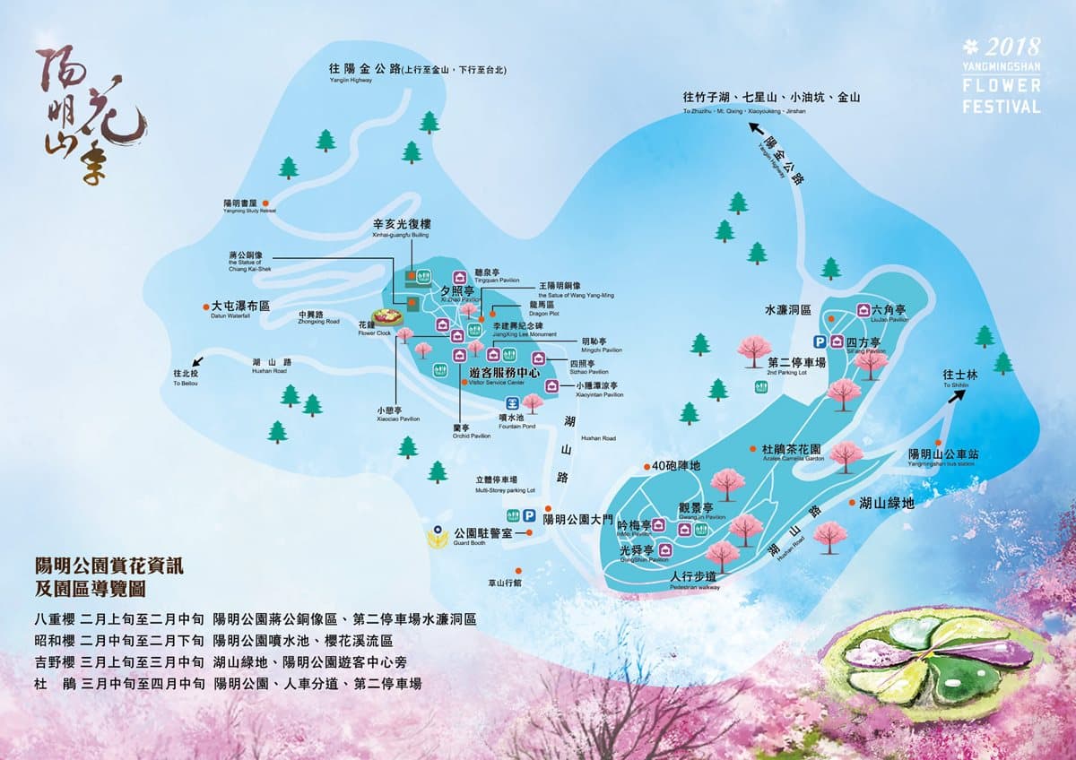 6大賞櫻熱景點都在這!陽明山花季起跑! 6大賞櫻熱景點都在這!陽明山花季起跑!