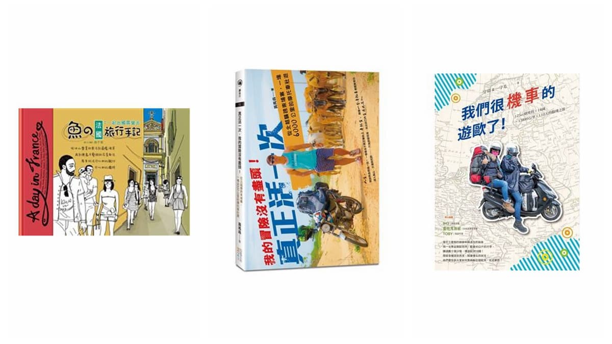 22個瘋狂世界旅人 看完讓你超想買機票出發! 22個瘋狂世界旅人 看完讓你超想買機票出發!