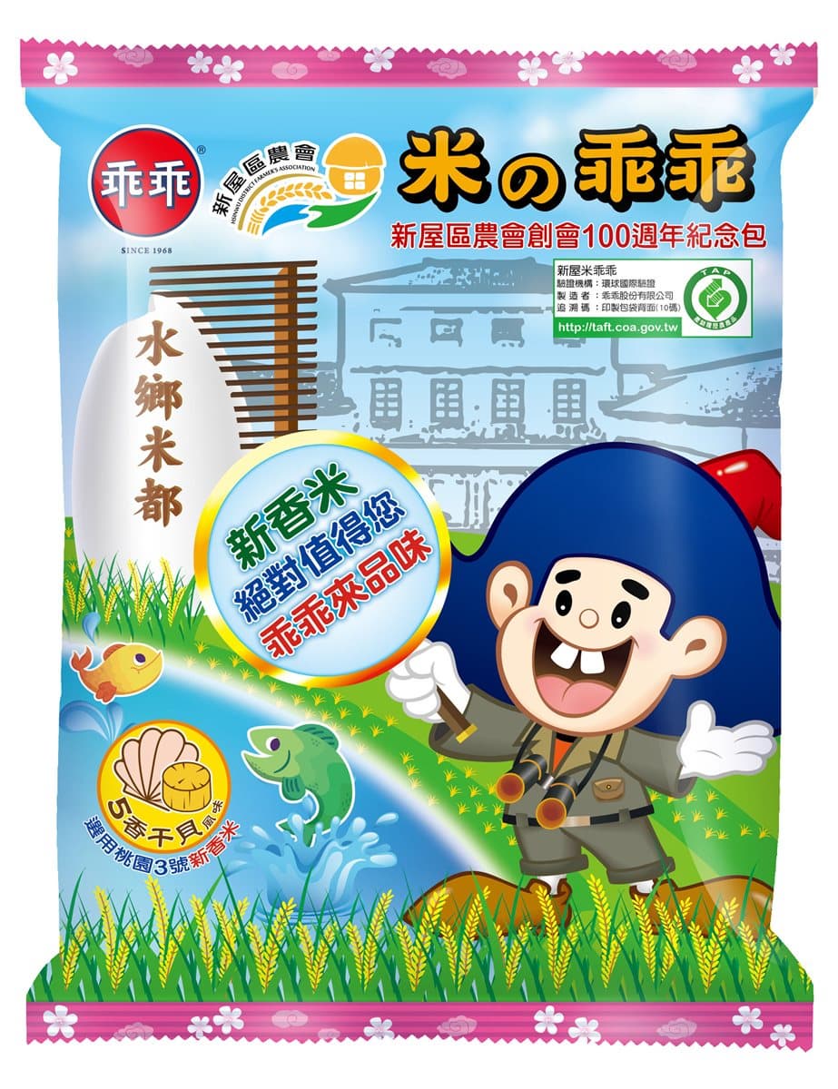 乖乖好威啊!「椪柑口味限定版」這裡才買得到 乖乖好威啊!「椪柑口味限定版」這裡才買得到