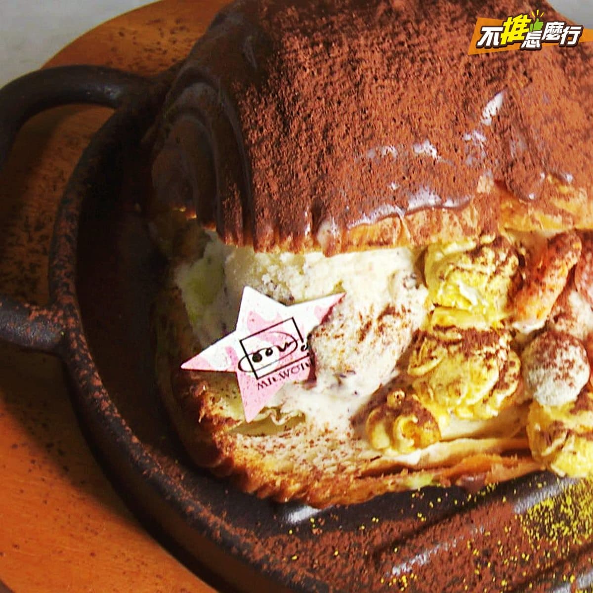 《不推怎麼行》美食最前線 錯過髒髒包你一定要跟上「冰冰包」風潮! 《不推怎麼行》美食最前線 錯過髒髒包你一定要跟上「冰冰包」風潮!