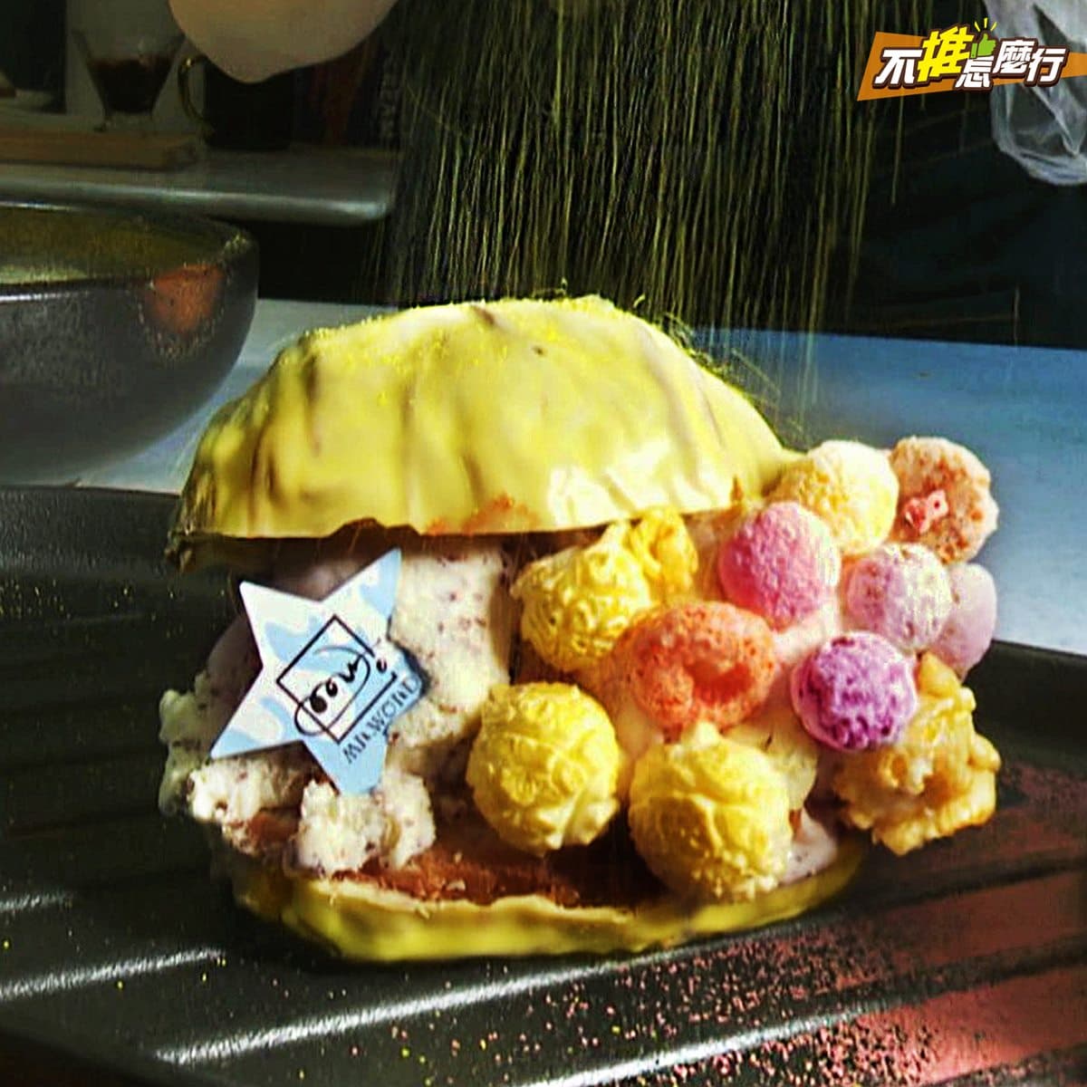 《不推怎麼行》美食最前線 錯過髒髒包你一定要跟上「冰冰包」風潮! 《不推怎麼行》美食最前線 錯過髒髒包你一定要跟上「冰冰包」風潮!