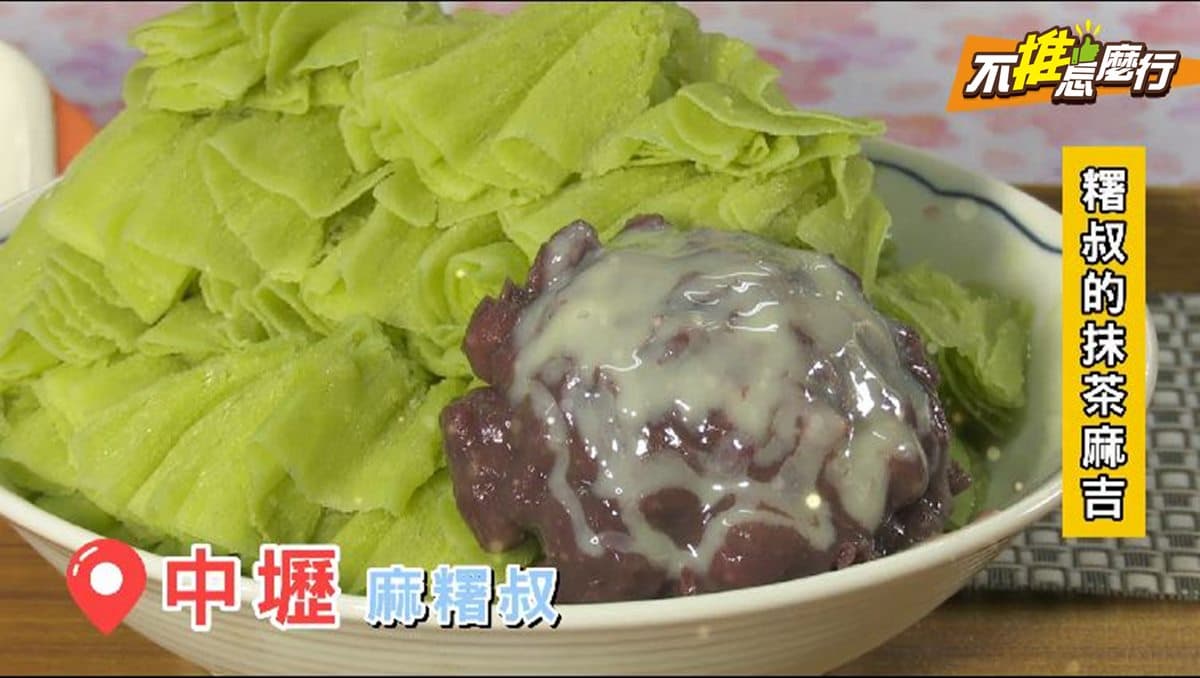 《不推怎麼行》吃這個冰嘴巴好忙!麻糬花生粉OREO珍珠都來了 《不推怎麼行》吃這個冰嘴巴好忙!麻糬花生粉OREO珍珠都來了