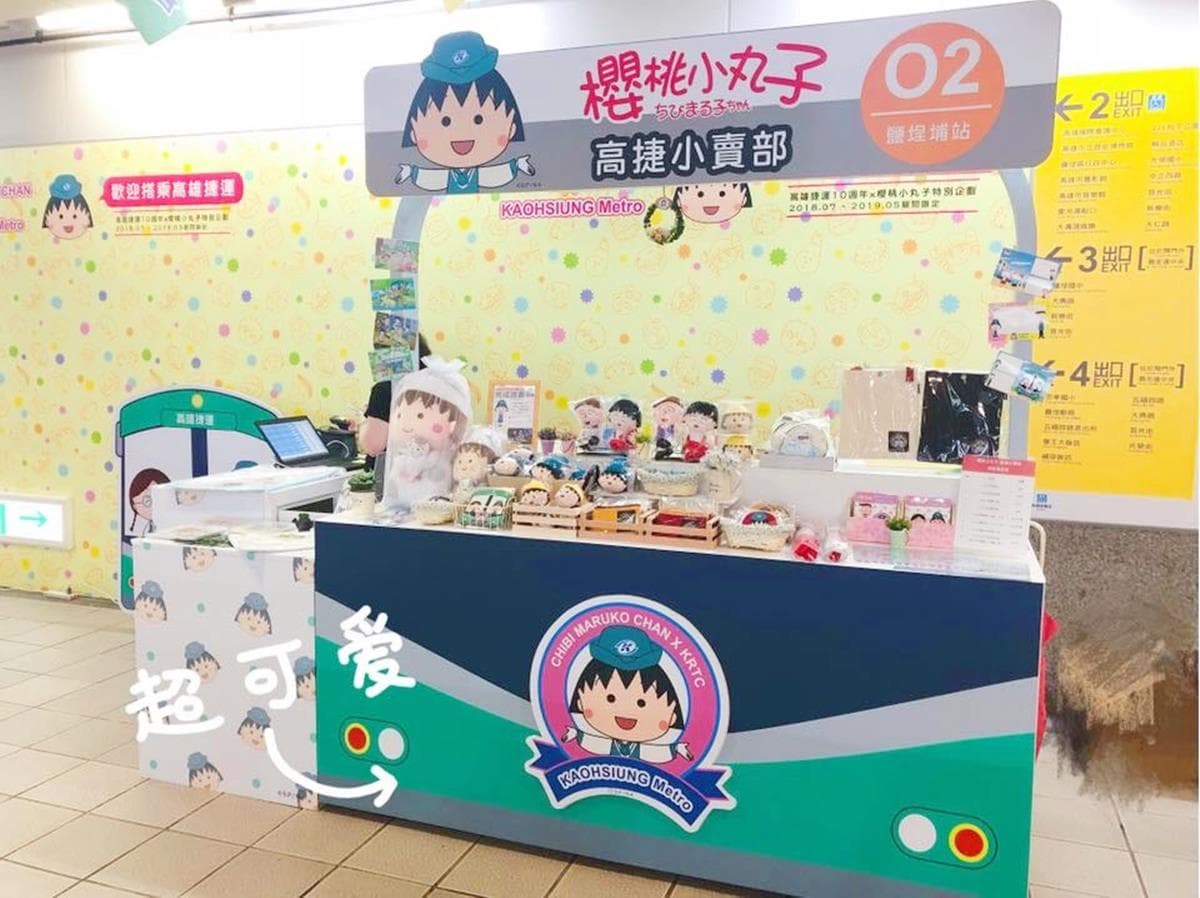 櫻桃小丸子變捷運站長!超萌車廂+快閃店,收集「車站章」換限量商品! 櫻桃小丸子變捷運站長!超萌車廂+快閃店,收集「車站章」換限量商品!
