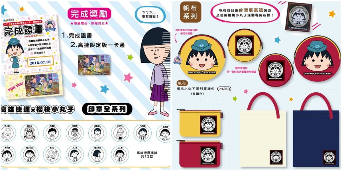 櫻桃小丸子變捷運站長!超萌車廂+快閃店,收集「車站章」換限量商品! 櫻桃小丸子變捷運站長!超萌車廂+快閃店,收集「車站章」換限量商品!