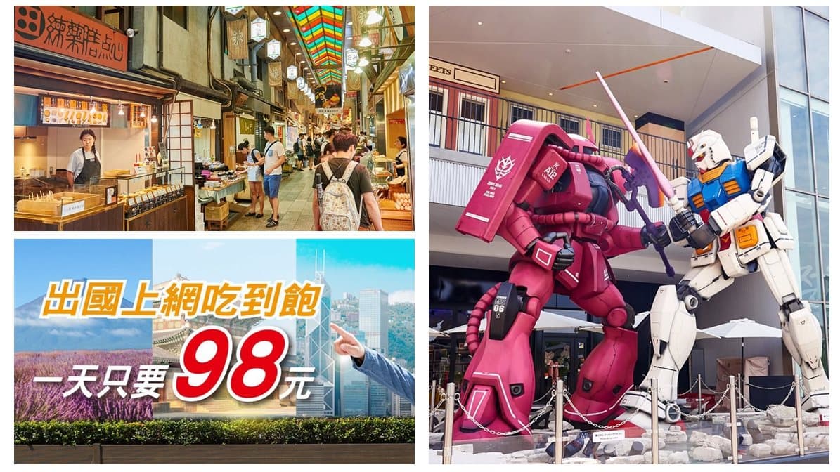 史上最低價→1天只要98元!「這一家電信」推亞洲10國漫遊上網吃到飽,只賣7天趕快衝啊 史上最低價→1天只要98元!「這一家電信」推亞洲10國漫遊上網吃到飽,只賣7天趕快衝啊