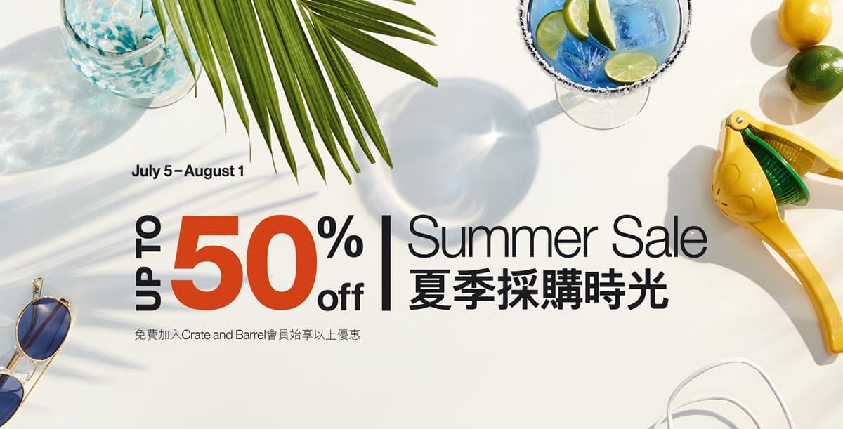 幫家裡換裝的時間到了!Crate and Barrel 夏季採購節限時5折優惠! 幫家裡換裝的時間到了!Crate and Barrel 夏季採購節限時5折優惠!