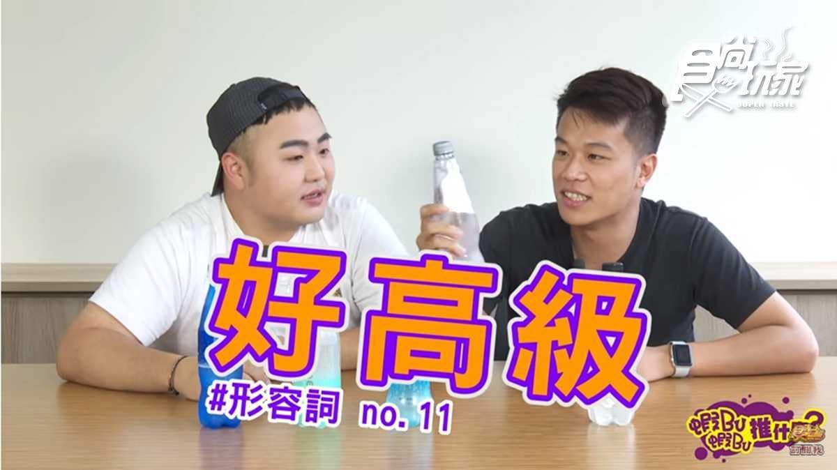 你愛氣泡水嗎?7款氣泡水開箱試喝 產量稀少的氣泡水界愛馬仕你喝過沒? 你愛氣泡水嗎?7款氣泡水開箱試喝 產量稀少的氣泡水界愛馬仕你喝過沒?
