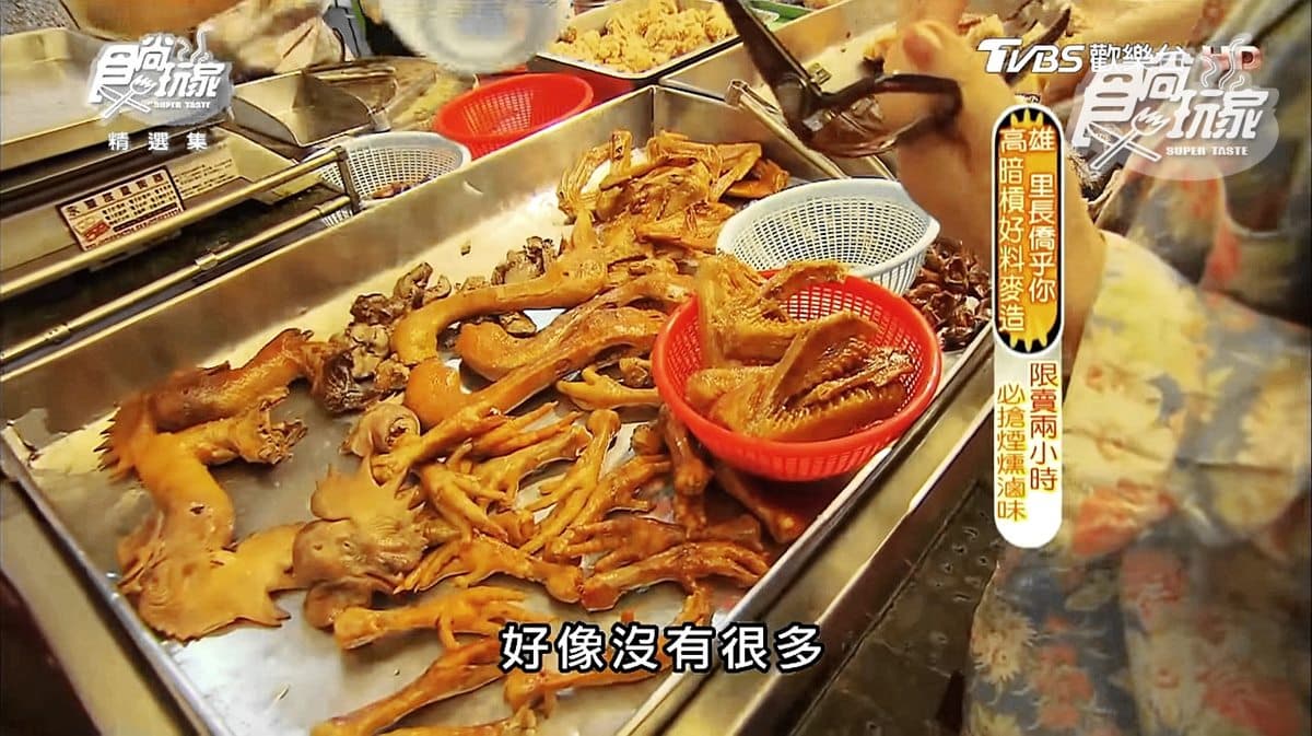 這麼好吃的滷味2小時賣光也很合理 鹽水滷過再用紅糖煙燻超香 這麼好吃的滷味2小時賣光也很合理 鹽水滷過再用紅糖煙燻超香