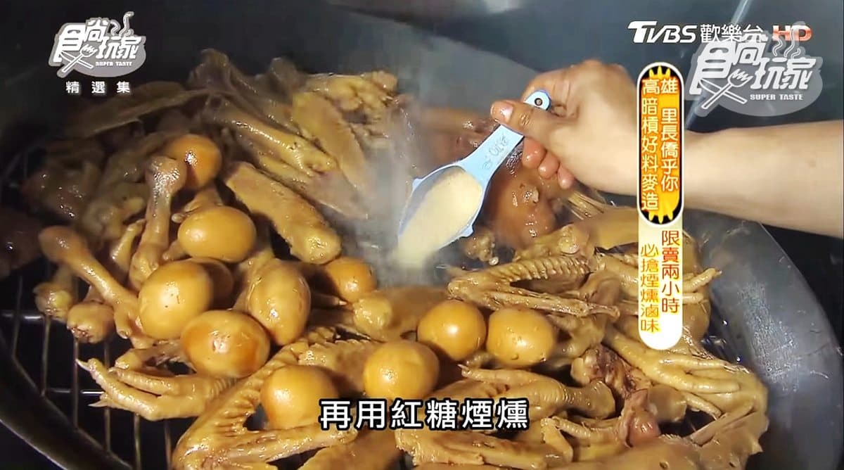 這麼好吃的滷味2小時賣光也很合理 鹽水滷過再用紅糖煙燻超香 這麼好吃的滷味2小時賣光也很合理 鹽水滷過再用紅糖煙燻超香