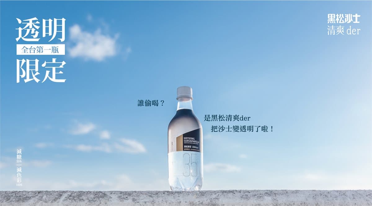不用羨慕日本了!台灣首款「透明系飲品」限量開賣,嘗鮮族快筆記! 不用羨慕日本了!台灣首款「透明系飲品」限量開賣,嘗鮮族快筆記!