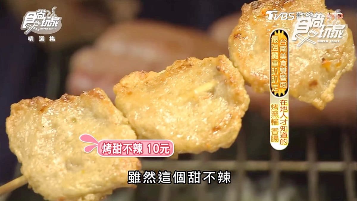台南巷子內美食還有這個 炭烤黑輪、香腸10元起 太晚來吃不到! 台南巷子內美食還有這個 炭烤黑輪、香腸10元起 太晚來吃不到!