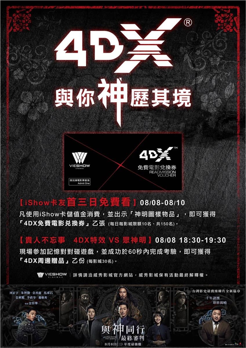 天哪也太容易!帶「這個」到影城免費換《與神同行2》4DX電影票 天哪也太容易!帶「這個」到影城免費換《與神同行2》4DX電影票