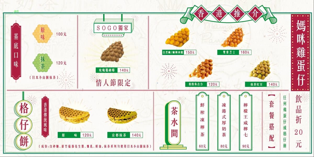這個雞蛋仔太欠吃!七夕情人節獨家推出「玫瑰蔓越莓」,香港神級小吃快閃這裡! 這個雞蛋仔太欠吃!七夕情人節獨家推出「玫瑰蔓越莓」,香港神級小吃快閃這裡!