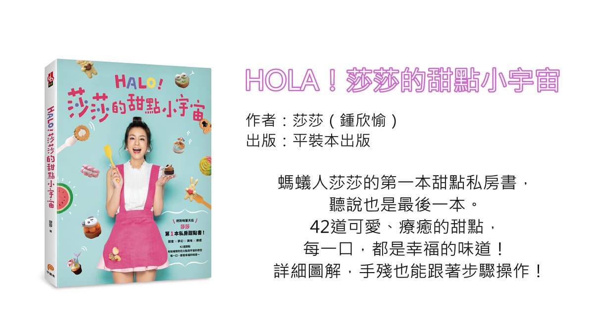 不要懷疑!莎莎真的會做甜點 真人影片教學用達克瓦茲做「眼淚是珍珠」 不要懷疑!莎莎真的會做甜點 真人影片教學用達克瓦茲做「眼淚是珍珠」