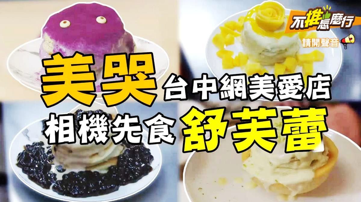 【不推怎麼行】手炒黑糖波霸奶茶雲朵舒芙蕾 夢幻網美甜點就是這一家 【不推怎麼行】手炒黑糖波霸奶茶雲朵舒芙蕾 夢幻網美甜點就是這一家