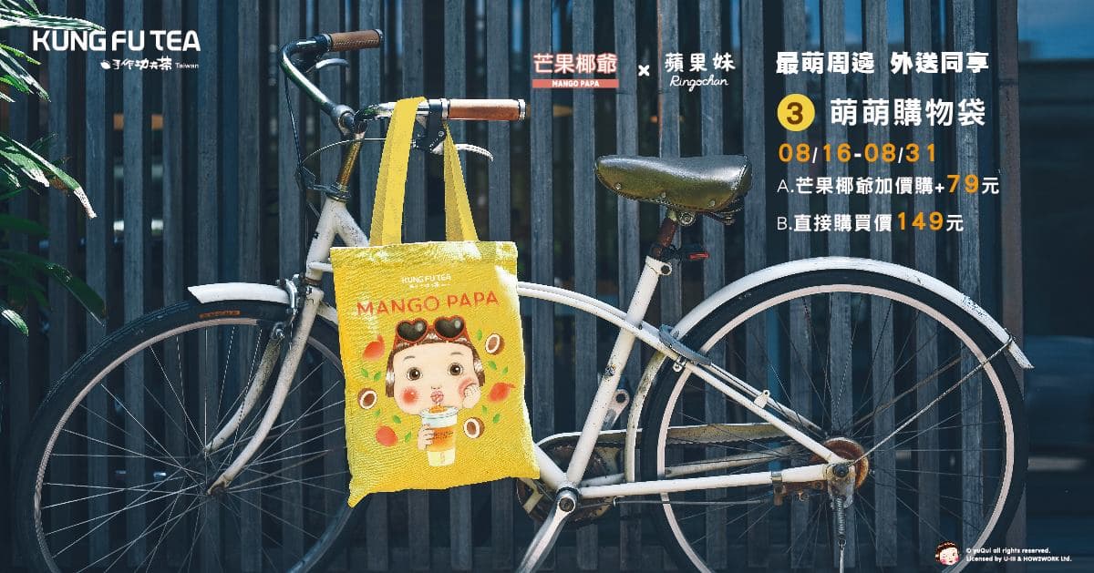 超萌聯名款!人氣貼圖「蘋果妹」芒果椰奶,3個周邊商品好想蒐集! 超萌聯名款!人氣貼圖「蘋果妹」芒果椰奶,3個周邊商品好想蒐集!