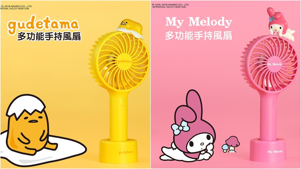 辦公室的少女快蒐集!「全台限量」手持風扇4款:Hello Kitty、蛋黃哥、美樂蒂 辦公室的少女快蒐集!「全台限量」手持風扇4款:Hello Kitty、蛋黃哥、美樂蒂
