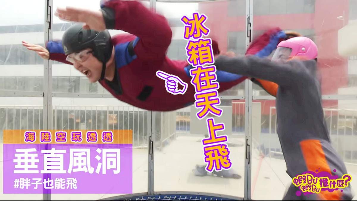 尖叫吧!主題樂園「陸海空」玩到瘋 最想玩抖抖橋、垂直風洞 尖叫吧!主題樂園「陸海空」玩到瘋 最想玩抖抖橋、垂直風洞
