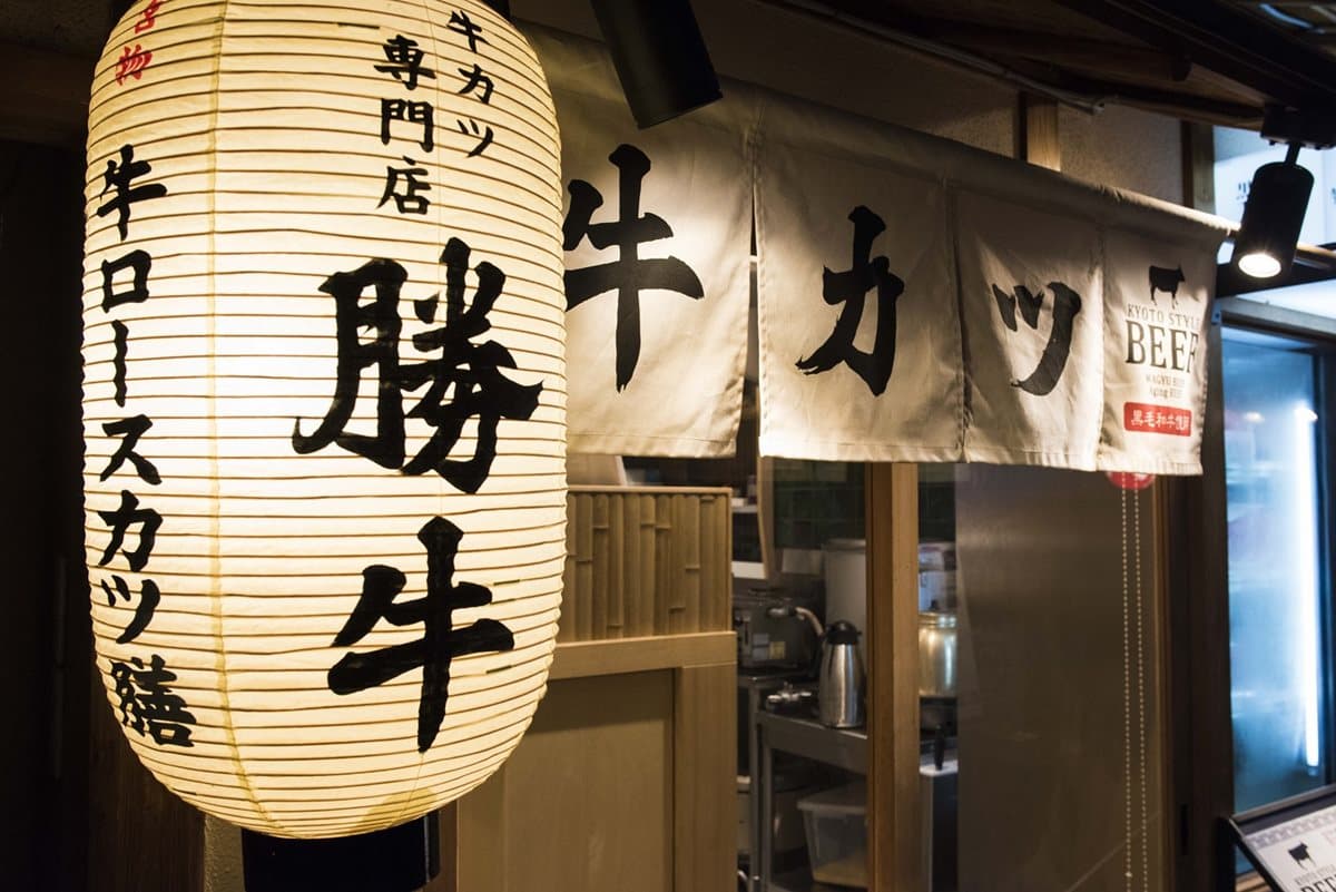 肉肉控快筆記!日本第一炸牛排「京都勝牛」,10月來台落腳在這裡 肉肉控快筆記!日本第一炸牛排「京都勝牛」,10月來台落腳在這裡