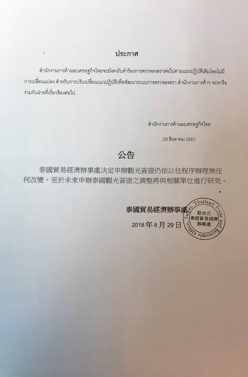「泰簽漲價」急轉彎!泰國辦事處最新說明出爐!PLUS這樣做「辦簽免排隊」 「泰簽漲價」急轉彎!泰國辦事處最新說明出爐!PLUS這樣做「辦簽免排隊」