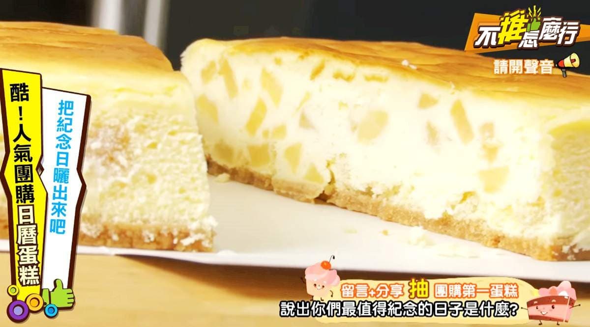 《不推怎麼行》送禮最佳選擇!「日曆蛋糕」9種口味任你選,還能烙印專屬紀念日期 《不推怎麼行》送禮最佳選擇!「日曆蛋糕」9種口味任你選,還能烙印專屬紀念日期