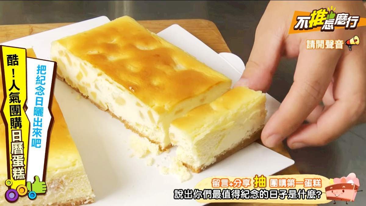 《不推怎麼行》送禮最佳選擇!「日曆蛋糕」9種口味任你選,還能烙印專屬紀念日期 《不推怎麼行》送禮最佳選擇!「日曆蛋糕」9種口味任你選,還能烙印專屬紀念日期