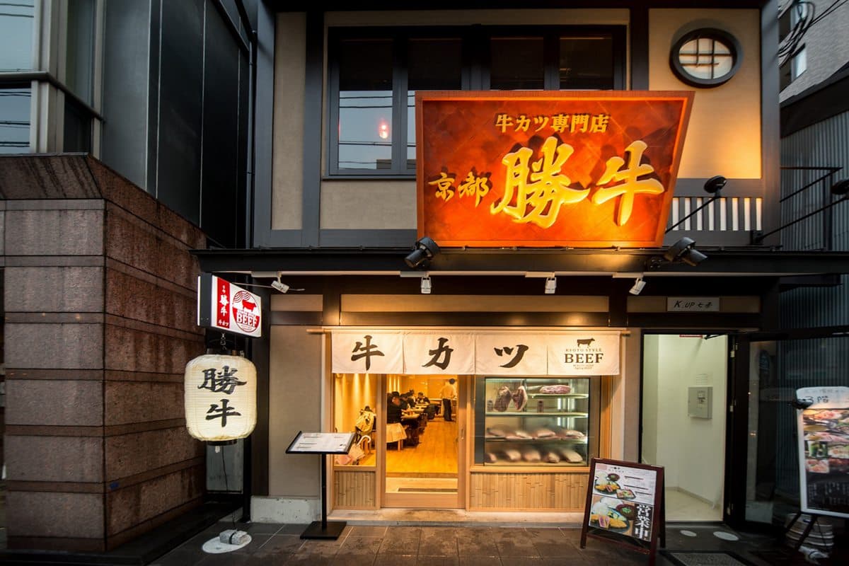 「炸牛排」大戰!日本連鎖第一「京都勝牛」10月5日開幕 王品「乍牛」升級澳洲和牛 「炸牛排」大戰!日本連鎖第一「京都勝牛」10月5日開幕 王品「乍牛」升級澳洲和牛