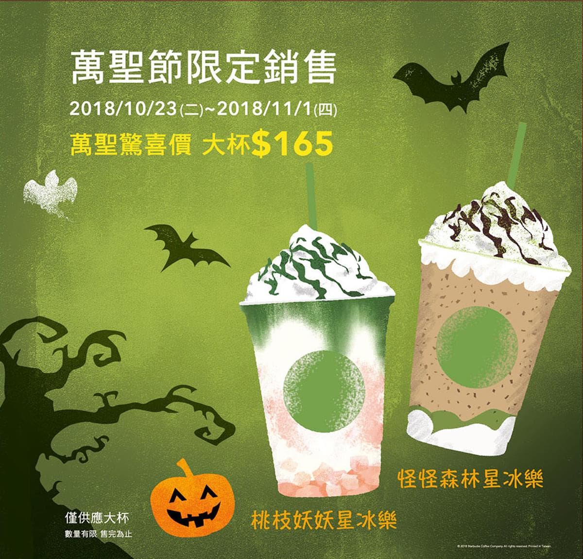 10月優惠請收下!星巴克「買一送一」+萬聖節指定裝扮免費喝! 10月優惠請收下!星巴克「買一送一」+萬聖節指定裝扮免費喝!
