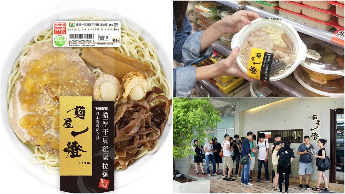 「麵屋一燈」也賣「炒飯」?小七才吃得到 還有「濃厚干貝雞湯拉麵」