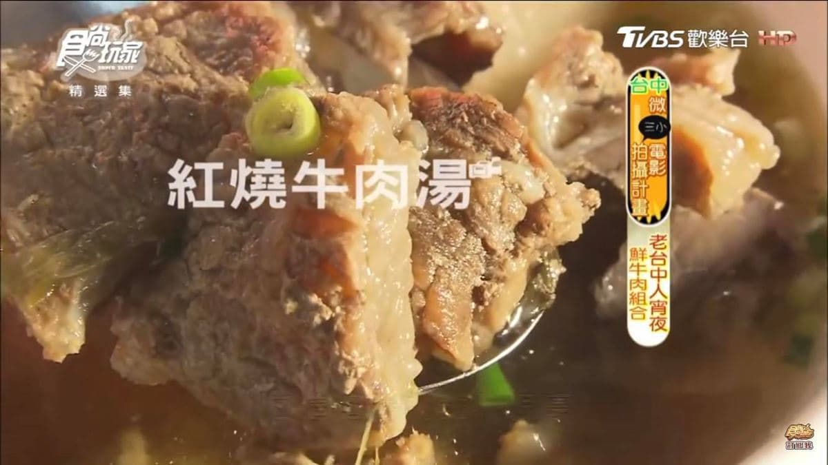 老台中人消夜首選!沙茶牛肉超下飯、紅燒牛肉湯加「這個」更美味 老台中人消夜首選!沙茶牛肉超下飯、紅燒牛肉湯加「這個」更美味