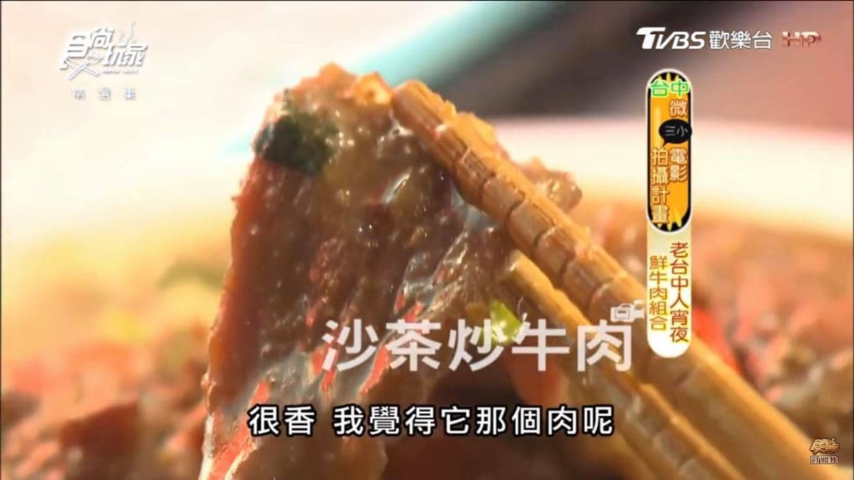 老台中人消夜首選!沙茶牛肉超下飯、紅燒牛肉湯加「這個」更美味 老台中人消夜首選!沙茶牛肉超下飯、紅燒牛肉湯加「這個」更美味